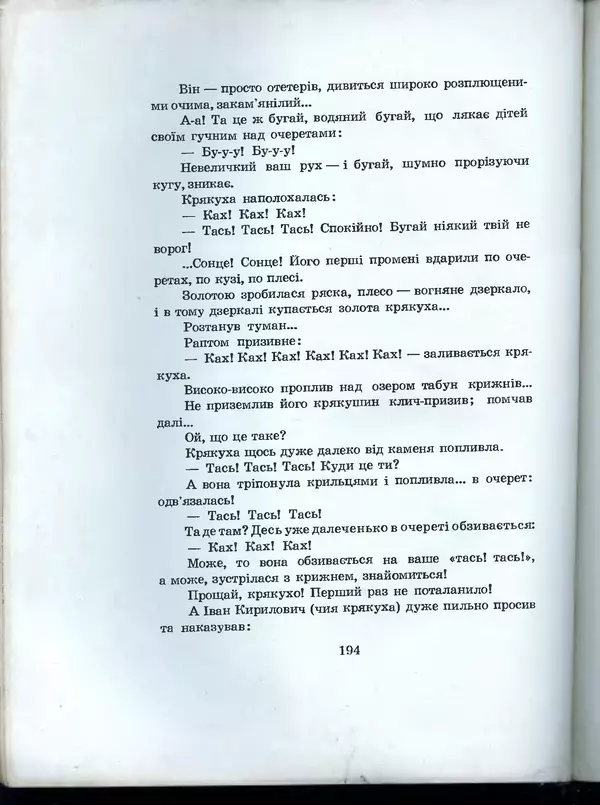 Остап Вишня - Усмішки - Страница № 201