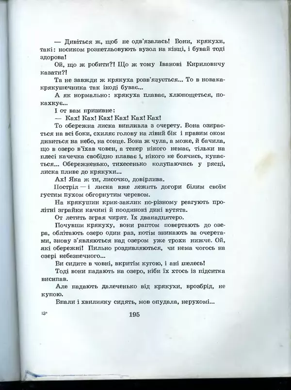 Остап Вишня - Усмішки - Страница № 202