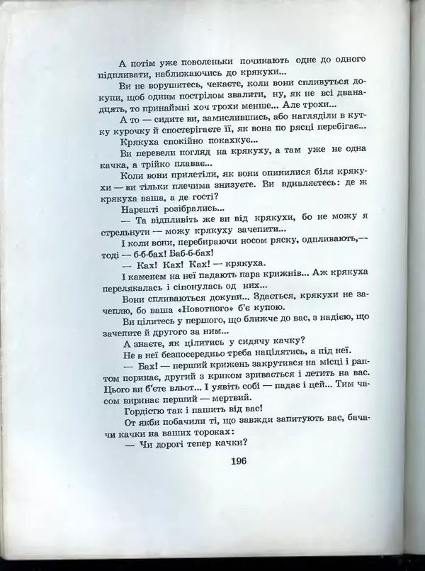 Остап Вишня - Усмішки - Страница № 203