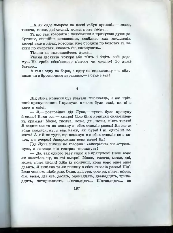 Остап Вишня - Усмішки - Страница № 204