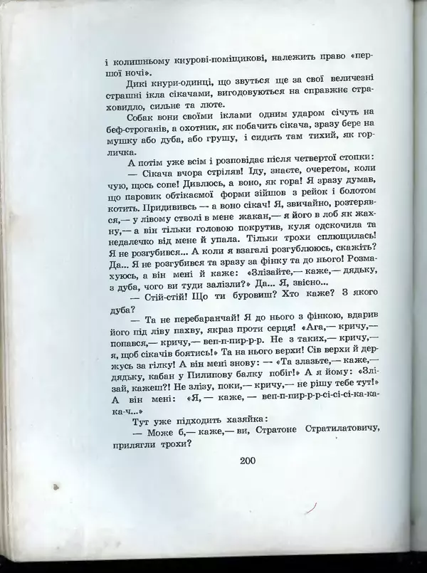 Остап Вишня - Усмішки - Страница № 207