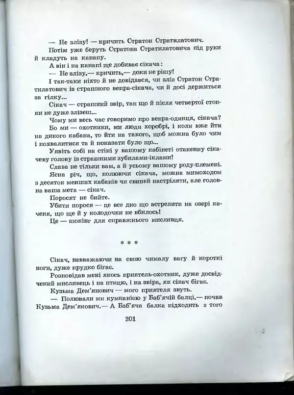 Остап Вишня - Усмішки - Страница № 208