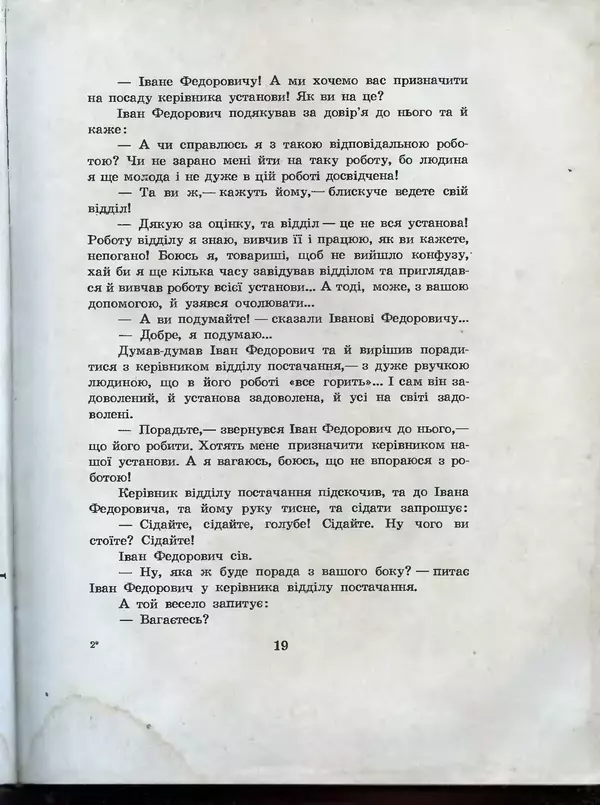 Остап Вишня - Усмішки - Страница № 21