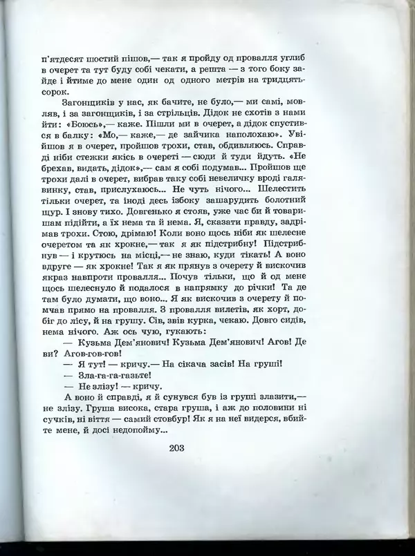 Остап Вишня - Усмішки - Страница № 210