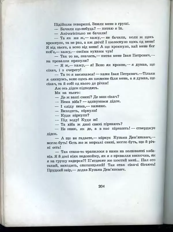 Остап Вишня - Усмішки - Страница № 211