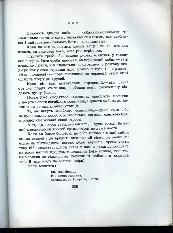 Остап Вишня - Усмішки - Страница № 212