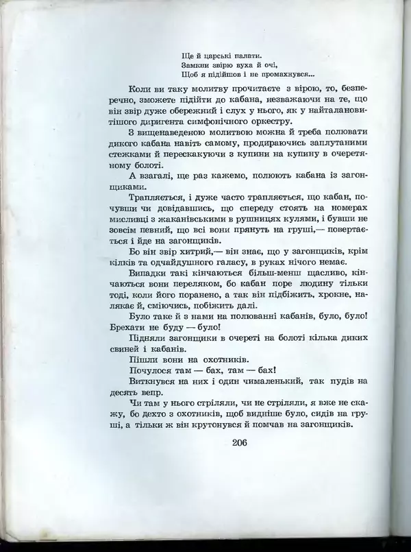 Остап Вишня - Усмішки - Страница № 213