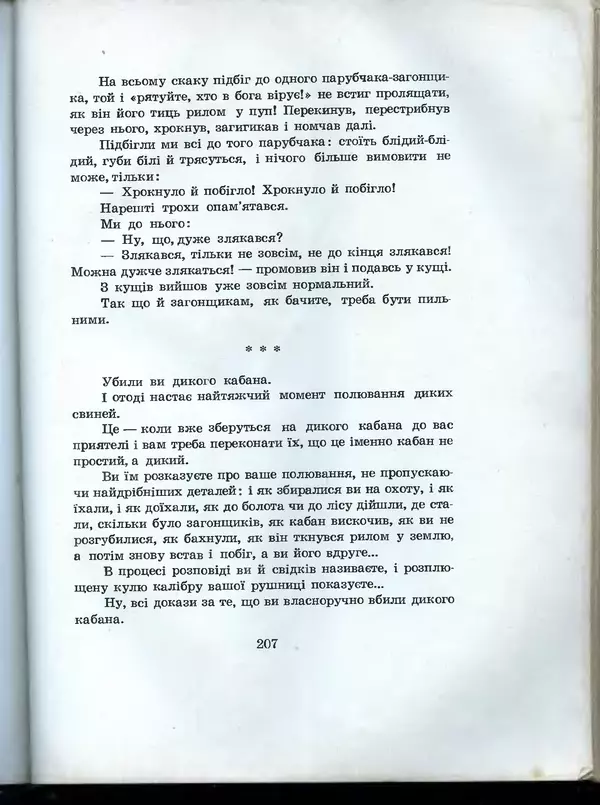 Остап Вишня - Усмішки - Страница № 214