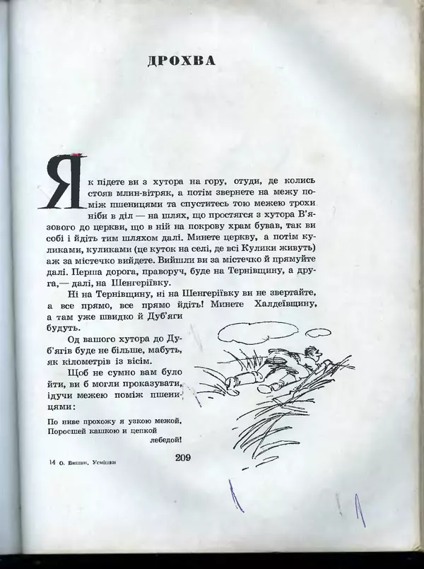 Остап Вишня - Усмішки - Страница № 216