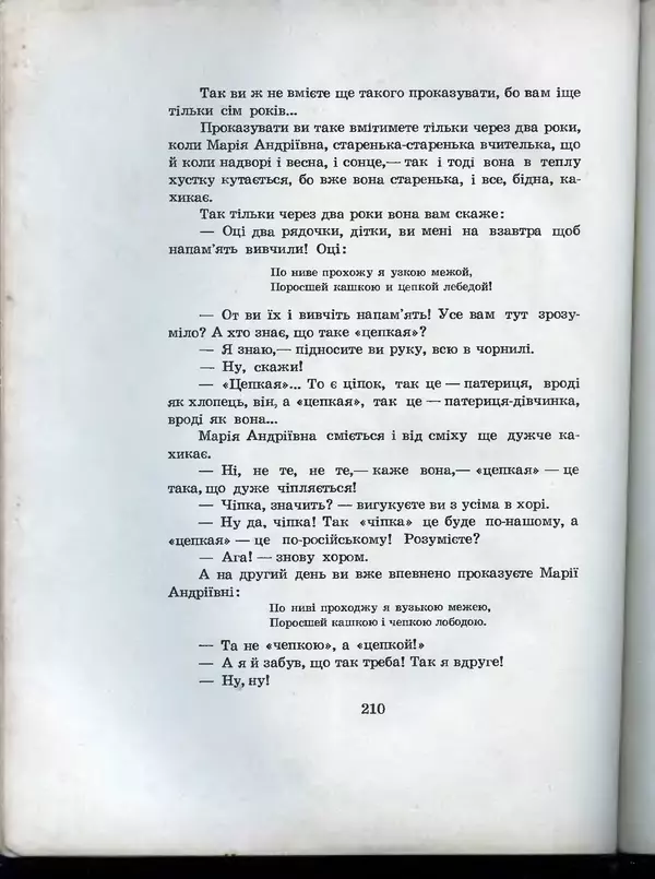 Остап Вишня - Усмішки - Страница № 217