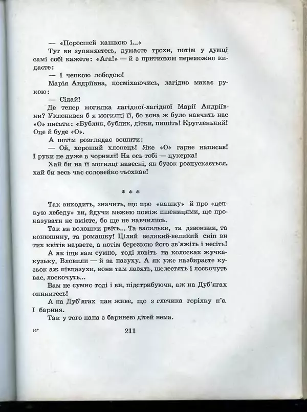 Остап Вишня - Усмішки - Страница № 218