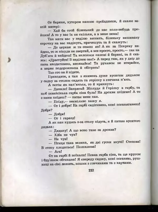 Остап Вишня - Усмішки - Страница № 219