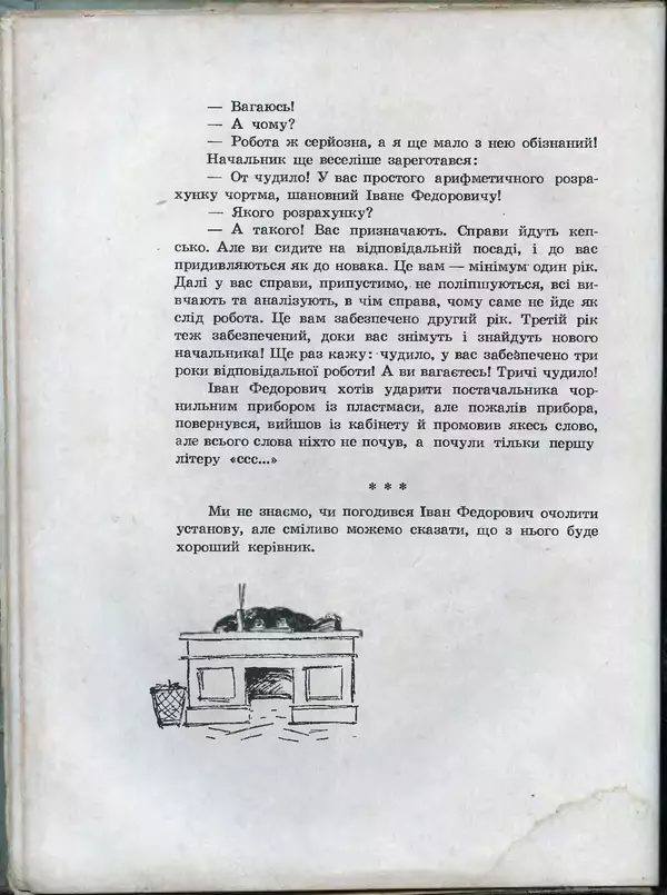 Остап Вишня - Усмішки - Страница № 22