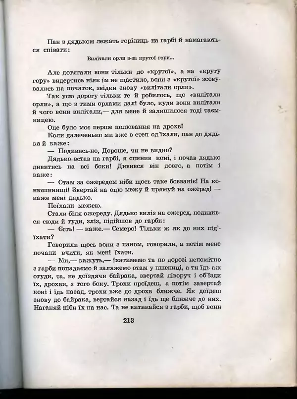 Остап Вишня - Усмішки - Страница № 220