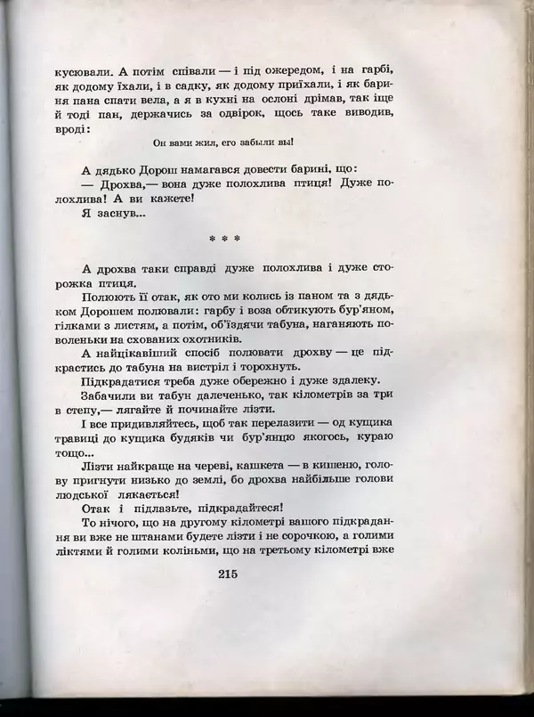 Остап Вишня - Усмішки - Страница № 222