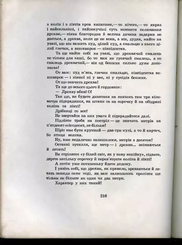 Остап Вишня - Усмішки - Страница № 223