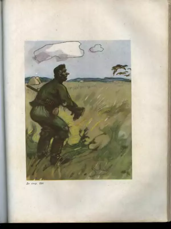 Остап Вишня - Усмішки - Страница № 224