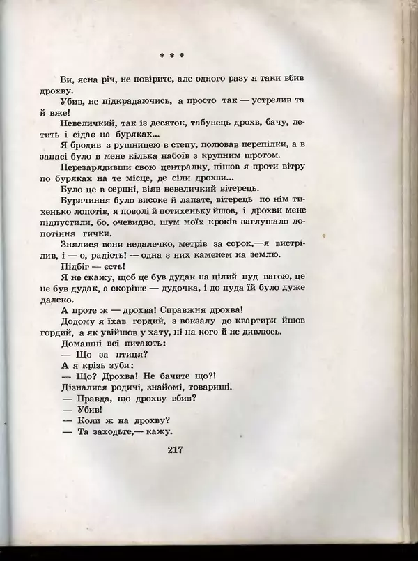 Остап Вишня - Усмішки - Страница № 225