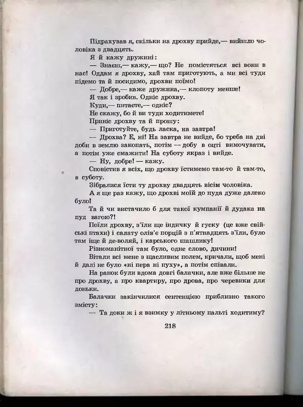 Остап Вишня - Усмішки - Страница № 226