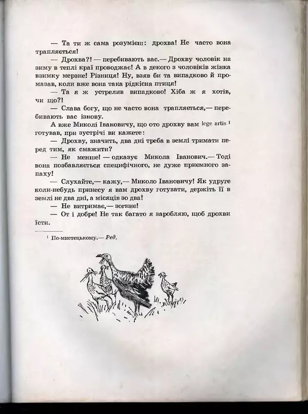 Остап Вишня - Усмішки - Страница № 227