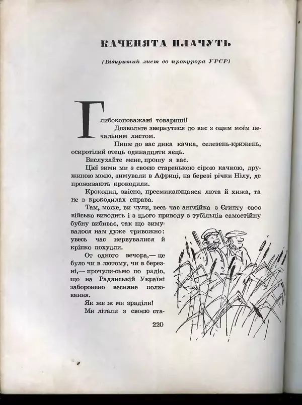 Остап Вишня - Усмішки - Страница № 228