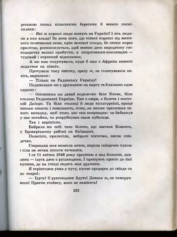 Остап Вишня - Усмішки - Страница № 229
