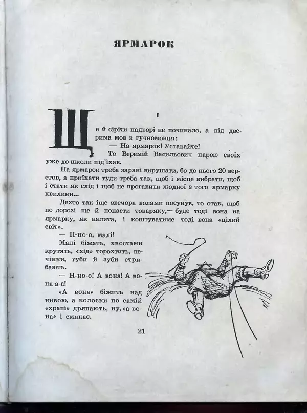 Остап Вишня - Усмішки - Страница № 23