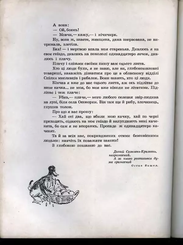 Остап Вишня - Усмішки - Страница № 230