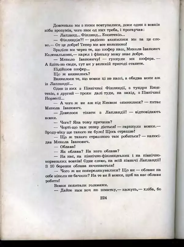 Остап Вишня - Усмішки - Страница № 232