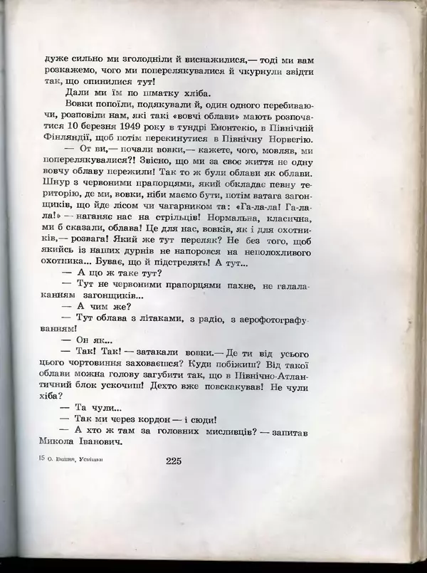 Остап Вишня - Усмішки - Страница № 233