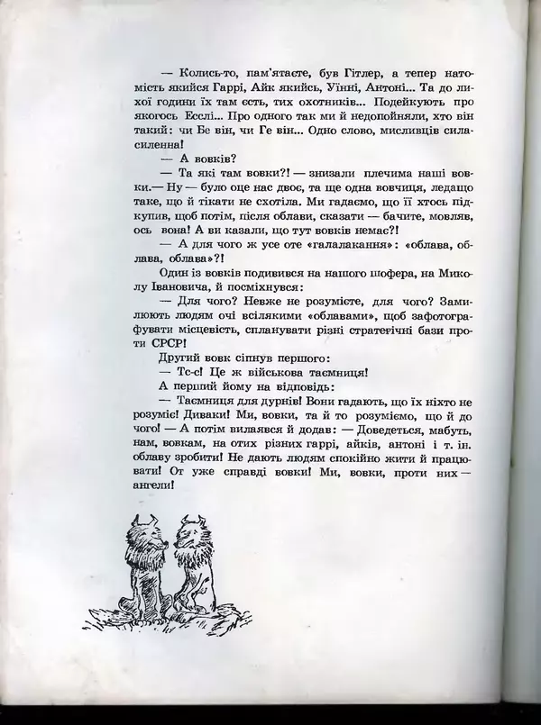 Остап Вишня - Усмішки - Страница № 234
