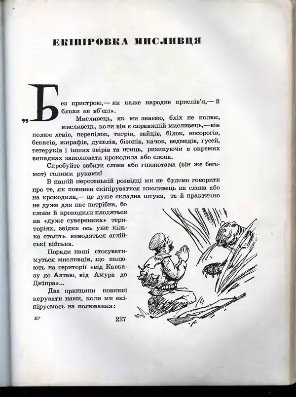 Остап Вишня - Усмішки - Страница № 235