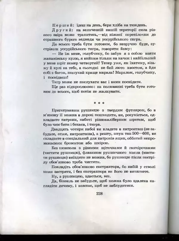 Остап Вишня - Усмішки - Страница № 236