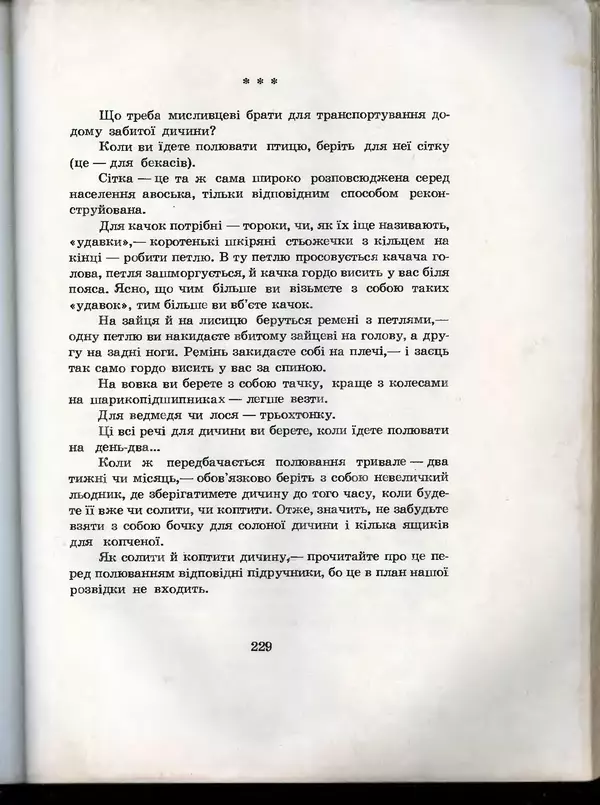 Остап Вишня - Усмішки - Страница № 237