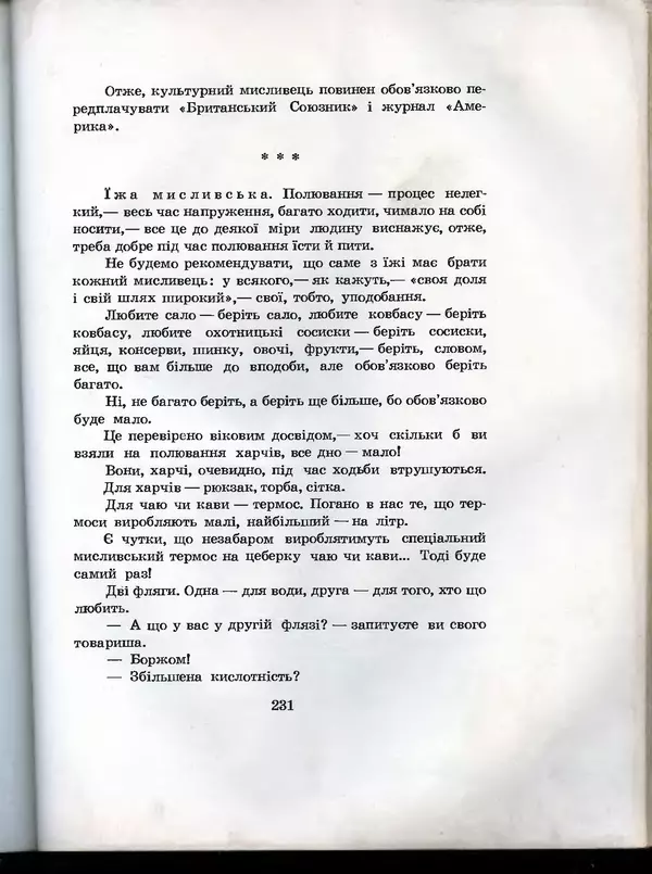 Остап Вишня - Усмішки - Страница № 239