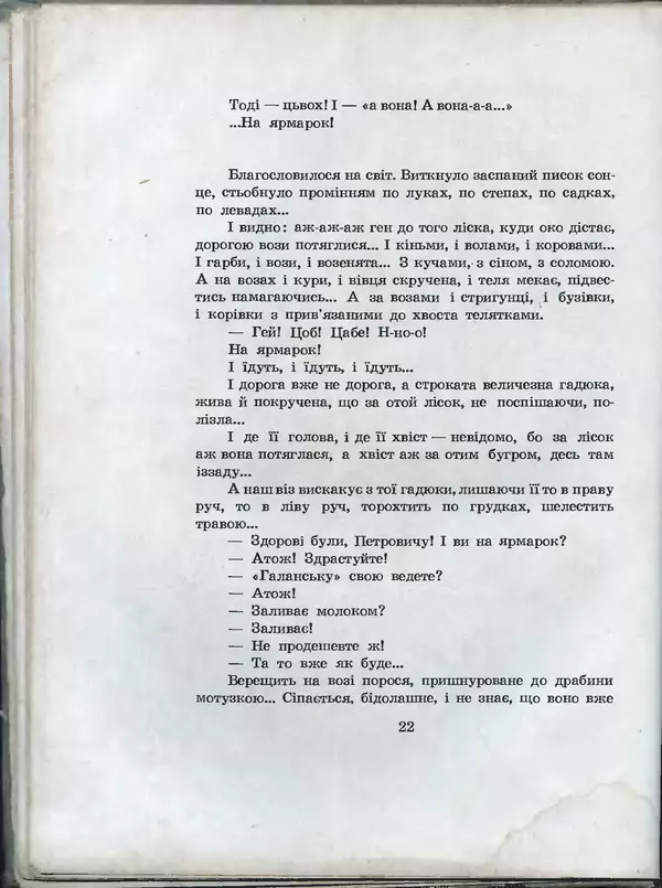 Остап Вишня - Усмішки - Страница № 24