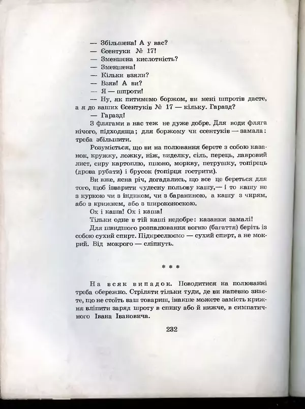 Остап Вишня - Усмішки - Страница № 240