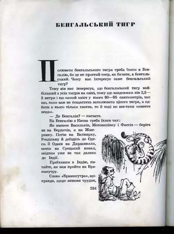 Остап Вишня - Усмішки - Страница № 242