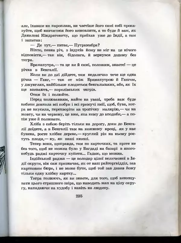 Остап Вишня - Усмішки - Страница № 243