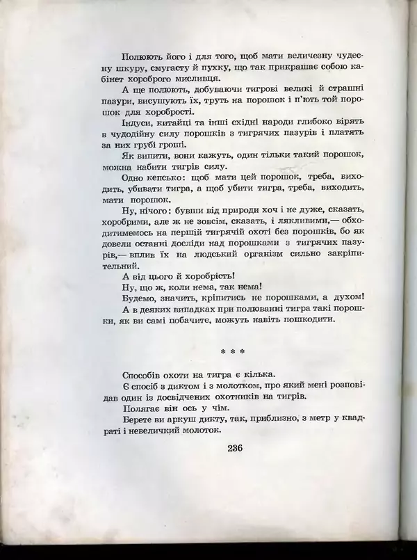 Остап Вишня - Усмішки - Страница № 244