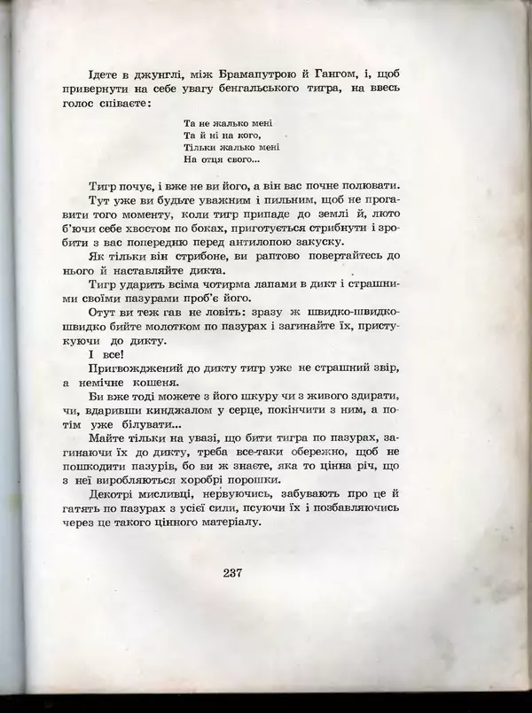 Остап Вишня - Усмішки - Страница № 245