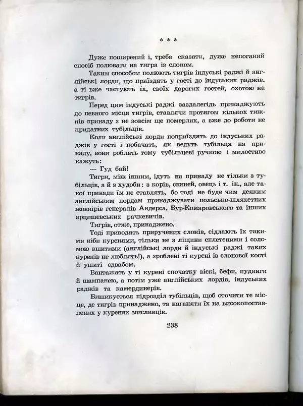 Остап Вишня - Усмішки - Страница № 246