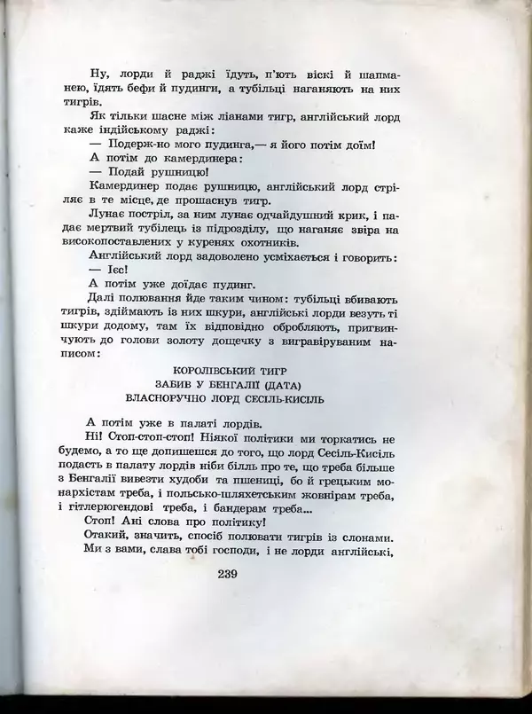 Остап Вишня - Усмішки - Страница № 247