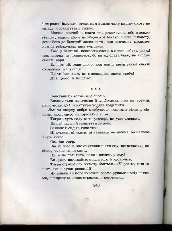 Остап Вишня - Усмішки - Страница № 248