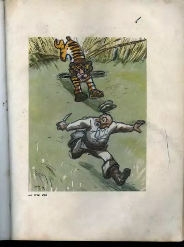 Остап Вишня - Усмішки - Страница № 249