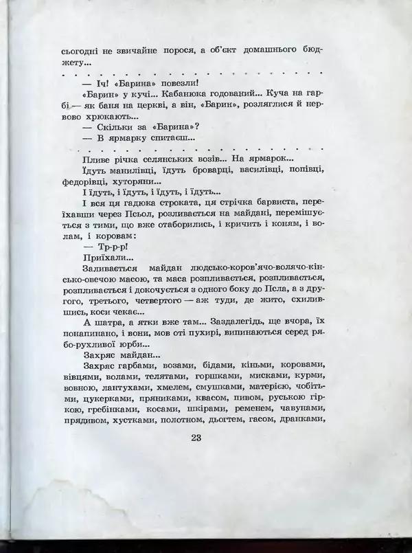 Остап Вишня - Усмішки - Страница № 25