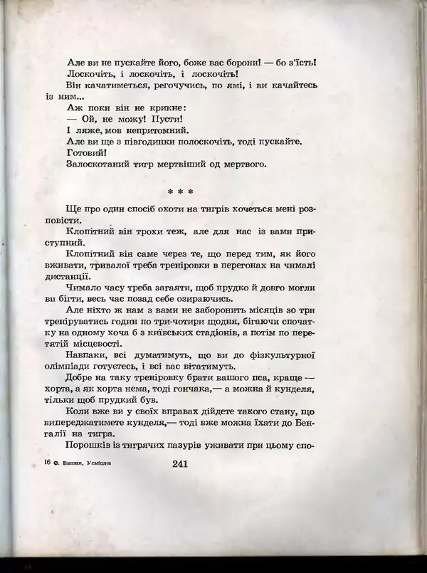 Остап Вишня - Усмішки - Страница № 250