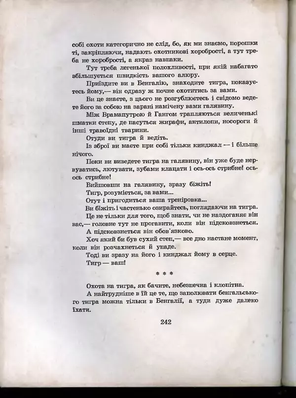 Остап Вишня - Усмішки - Страница № 251