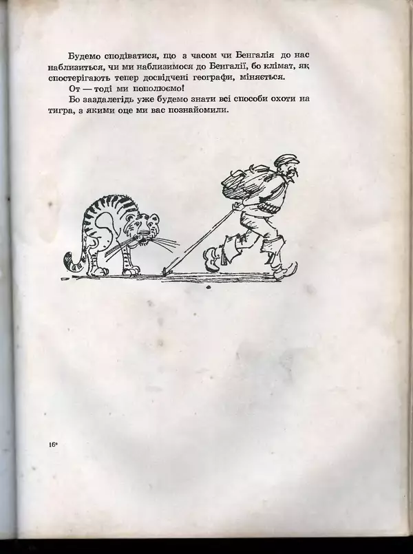 Остап Вишня - Усмішки - Страница № 252