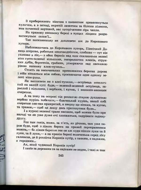 Остап Вишня - Усмішки - Страница № 254